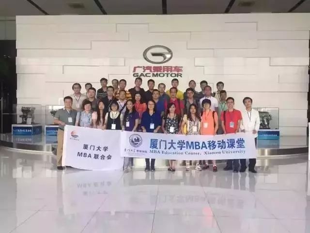车行南粤,智能互联,感受品质—厦门大学MBA2015年暑期穗深企业参访活动