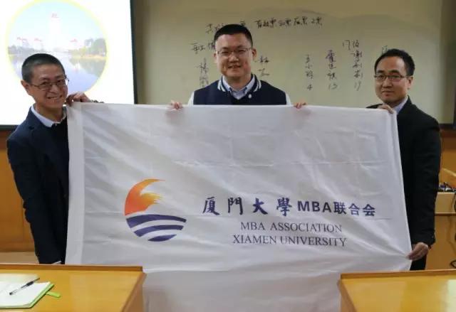 厦门大学MBA联合会第十四届主席团换届选举