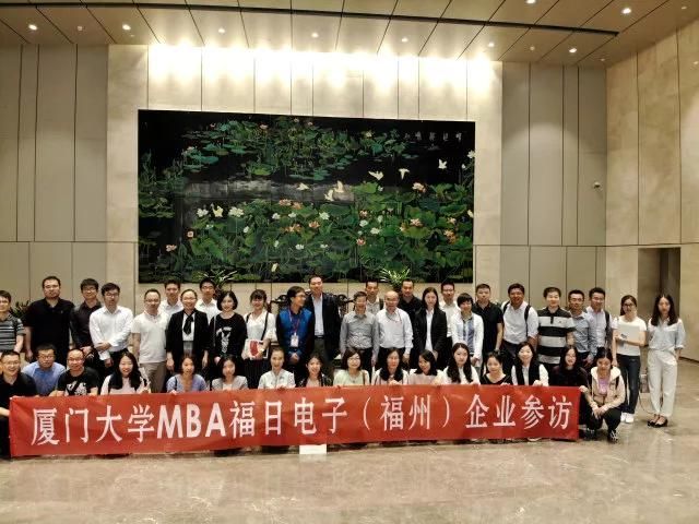 【企业参访】厦门大学MBA走进校友企业之“福日电子”参访报道