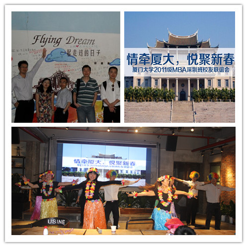 情牵厦大、悦聚新春--记2011级MBA深圳班新年聚会