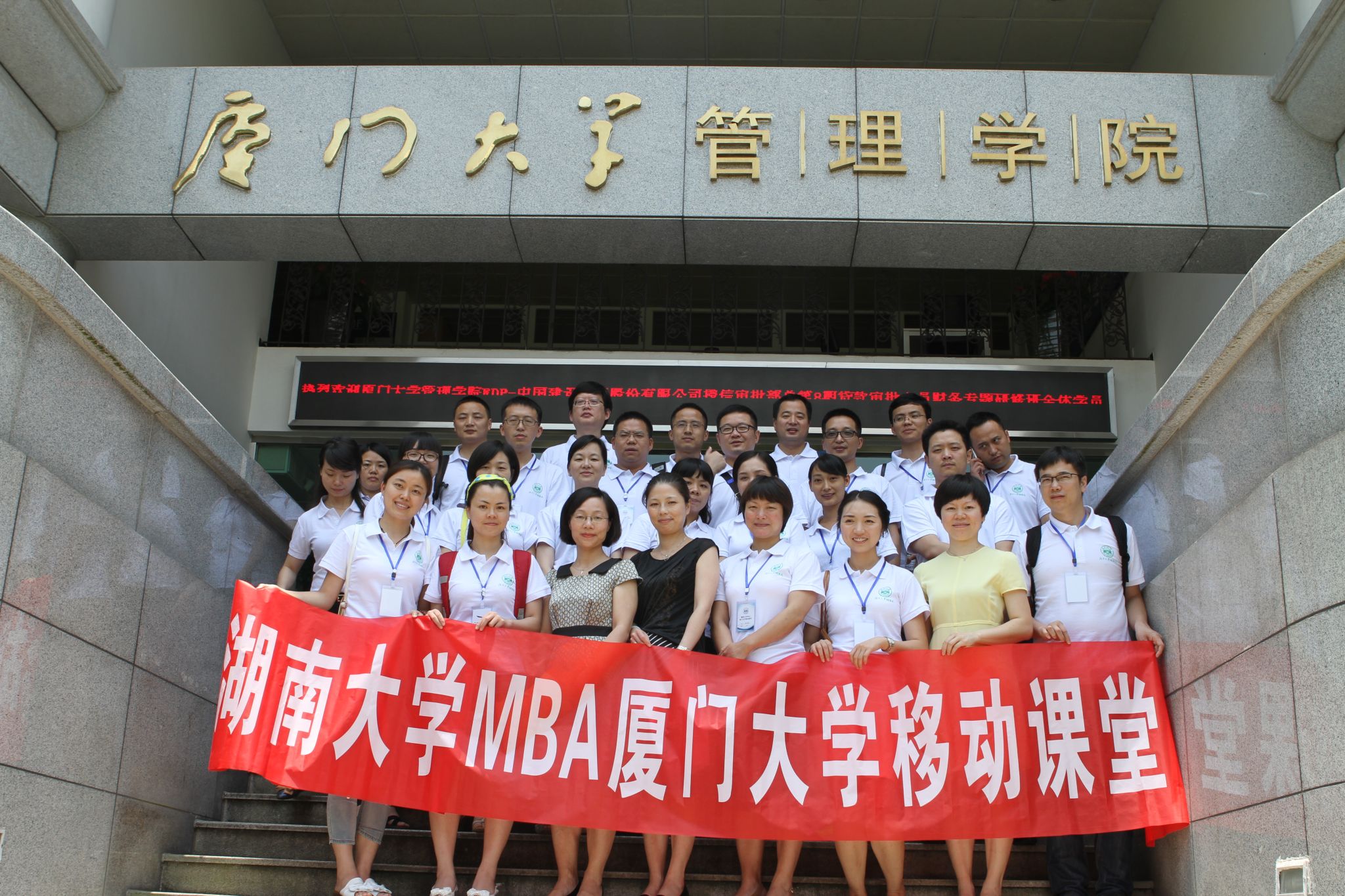 湖南大学MBA同学游学厦门大学