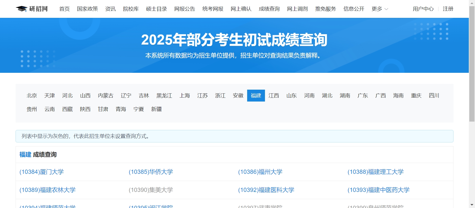 关于厦门大学2025年硕士研究生招生考试(初试)成绩公布有关事宜的公告