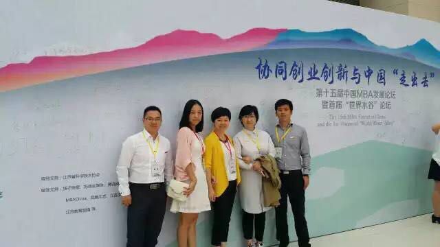 厦门大学MBA联合会校际交流--参加第十五届“中国MBA发展论坛