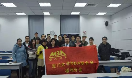 厦门大学第六届MBA联合会福州分会换届仪式