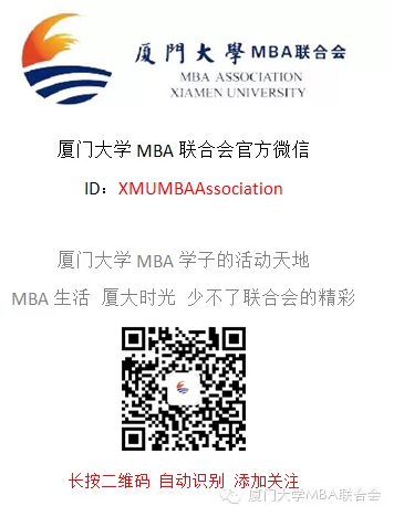 MBA联合会纳新:在这里,同全体MBA对话