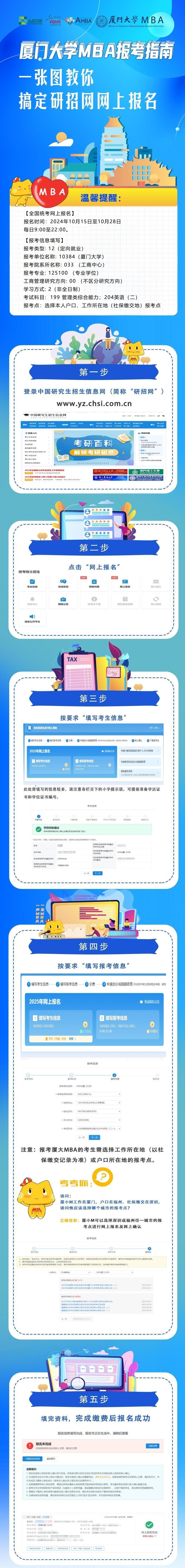 2025年厦大MBA网上报考指南